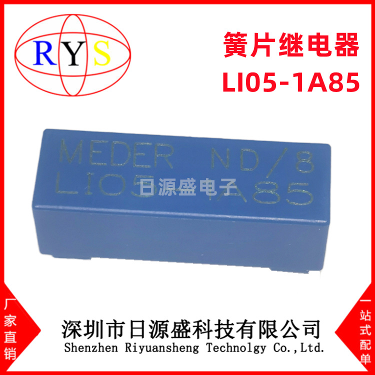 全新原装 LI05-1A85 RELAY REED SPST 1A 5V 100W 簧 片继电器
