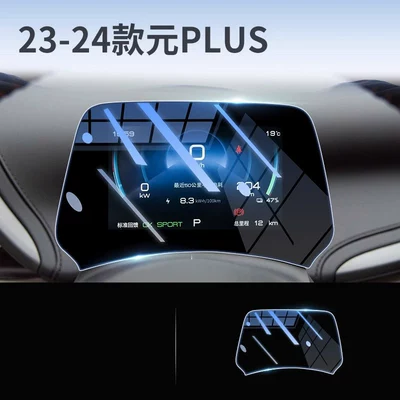 25 pieces of tempered glass screen Car paint protective film - yuan-plus-dashboard-blue-light-flexible-tempered-glass-screen-protector-other