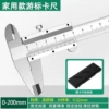 【Home Model】Vernier caliper 0-200mm