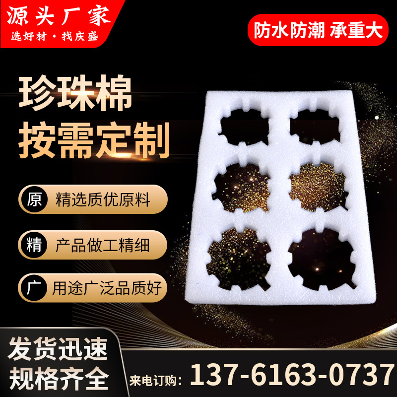 珍珠棉EPE水果包装泡沫珍珠棉内托异型珍珠棉包装定位缓冲内托