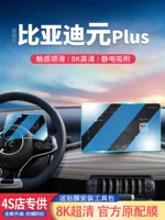 24 BYD Yuan PLUS закаленная пленка автомобиля среднего управления навигационным экраном пленка для защиты внутренних принадлежностей для трансграничной оптовой торговли