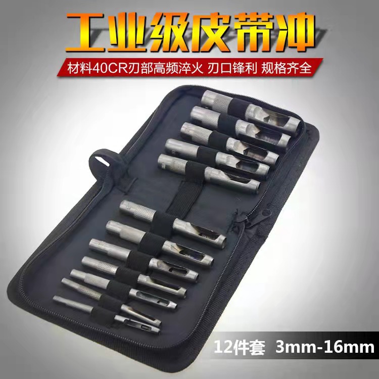 甬工牛津包皮带冲12件套 3-16mm皮革冲工具包眼冲皮带冲套装