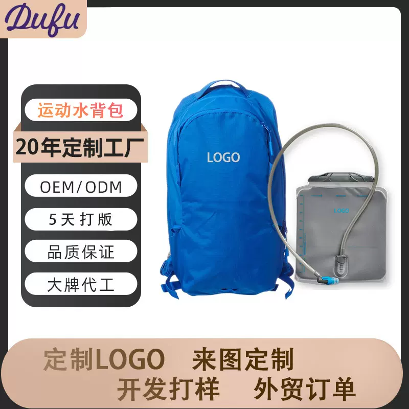 水袋背包 跨境定制水囊双肩骑行跑步运动越野多功能轻便水袋背包