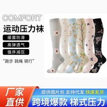 跨境压力袜男女运动压缩袜长筒袜跑步袜子瑜伽袜诸暨小腿袜瘦腿