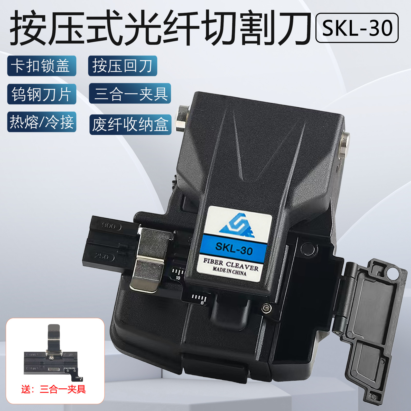 SKL-30高精度光纤切割刀带废纤盒光缆切割器裸纤光纤熔接机光割刀