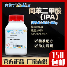 阿拉丁aladdin 间苯二甲酸（IPA）I104310-500g CAS:121-91-5试剂
