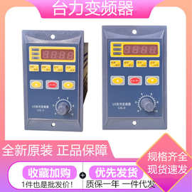 台力US系列变频器750W单相220V输入三相220V电机简易调速矢量变频