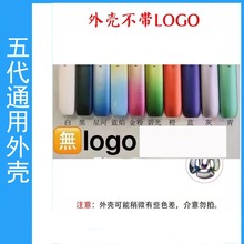 适用于五代系列外壳全新5代保护套