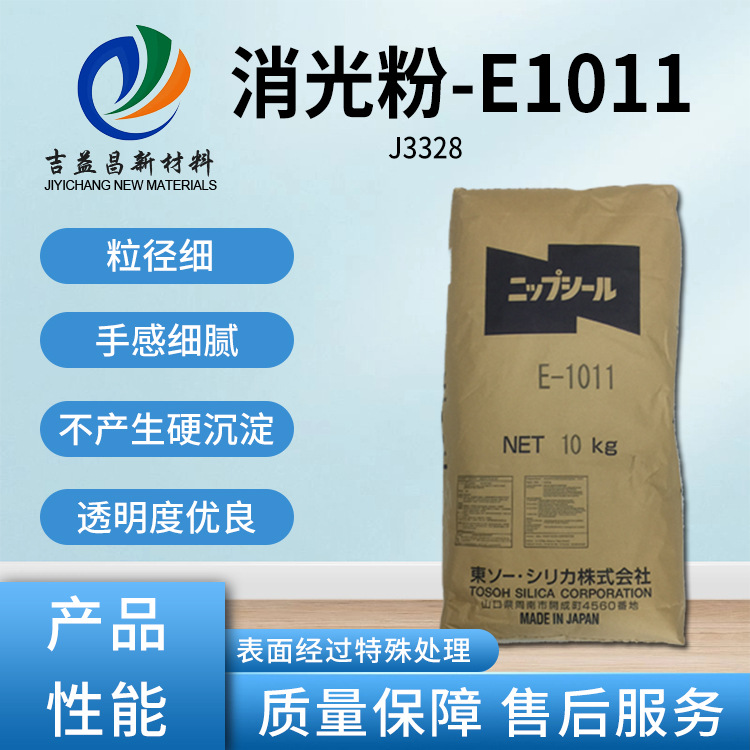 消光粉E-1011UV/PU体系机壳涂料弹性漆等对透明度UV体系机壳涂料