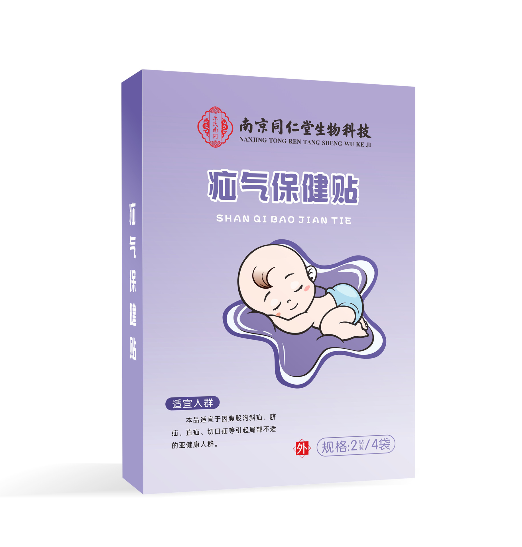 小児の膨張は南京同仁堂のツボを貼って新生児の胃腸の膨張の保健を貼って赤ちゃんの用品のへそを貼って貼ります。