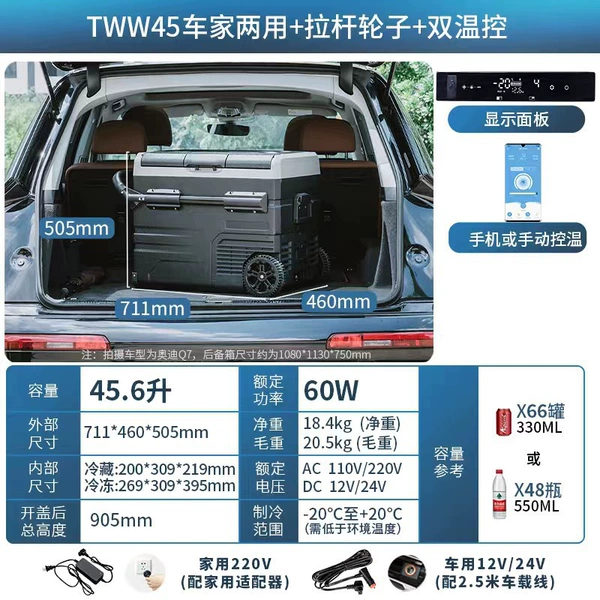 TWW45-liter car home dual-purpose + dual temperature dual control + pull rod wheel + APP panel [Single door
