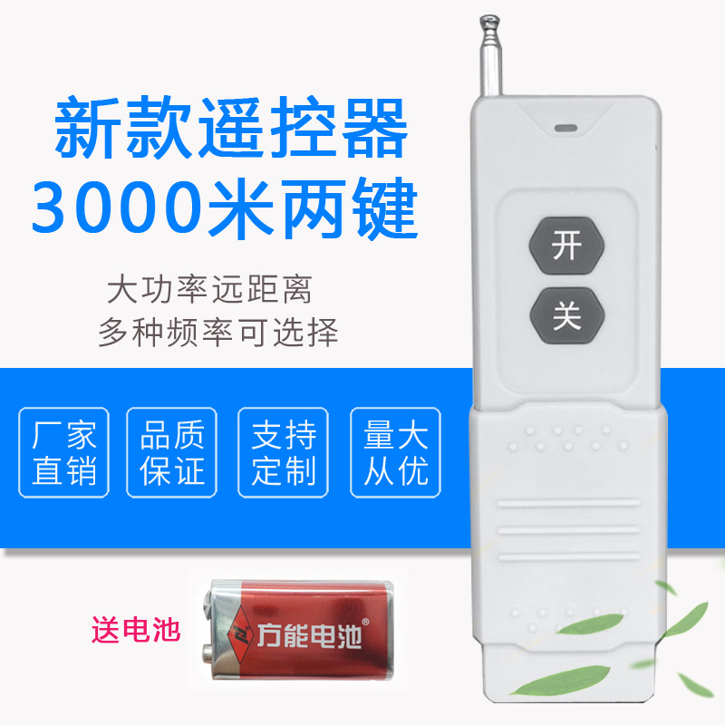 5000米大功率遥控器1527芯片百万组编码 无线遥控器 发射手柄