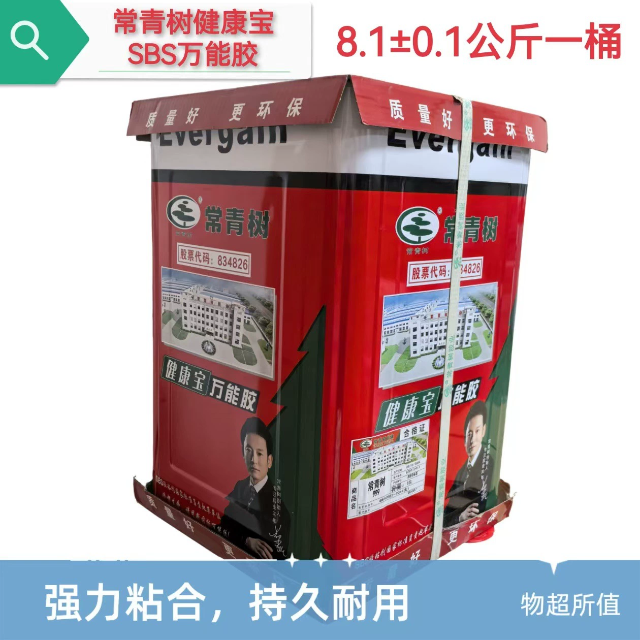 Вечнозеленое дерево экологически чистый универсальный клей 8,7 л упаковочный клей SBS деревообрабатывающий клей алюминиевая пластиковая доска сильный клей рекламный тканевый клей бесплатная доставка