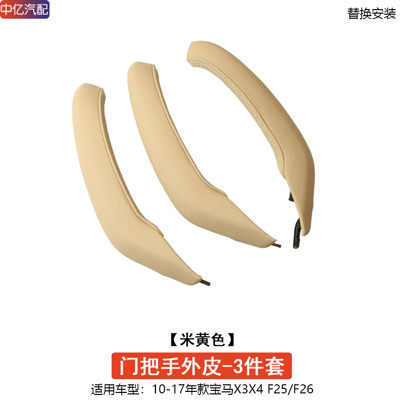 X3 Door Inner | BMW Armrest, handle, handle - 3-door-handle-outer-skin-beige-3-piece-set