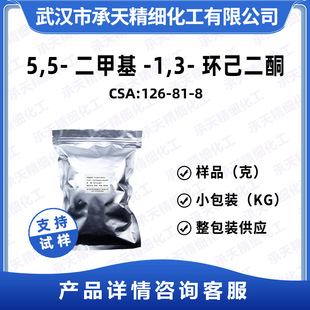 ȩԇ�� �p��ͪ 126-81-8 5,5-���׻�-1,3-�h����ͪ ���蹩��