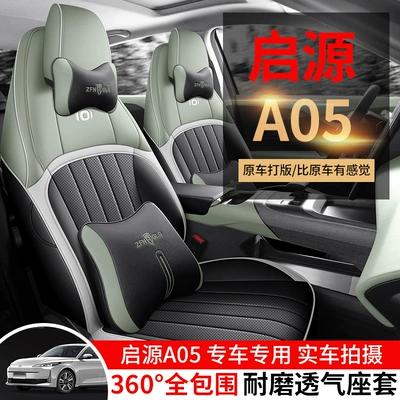 2024 Changan Qiyuan A05, Modelə uyğun (Original) oturacaq örtükləri