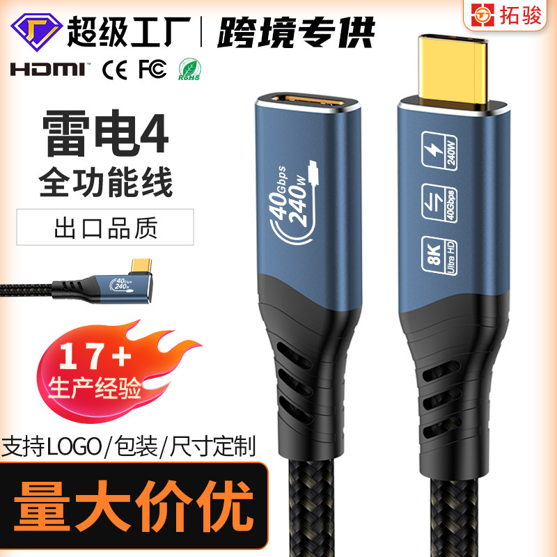 Cross-border preferred USB4 lightning 4 HD video 40G transmission data line PD240W fast charging 8K60hz connection line