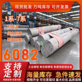6082铝棒 6061 6063铝合金圆棒 精抽研磨棒 CNC加工铝材 国标现货