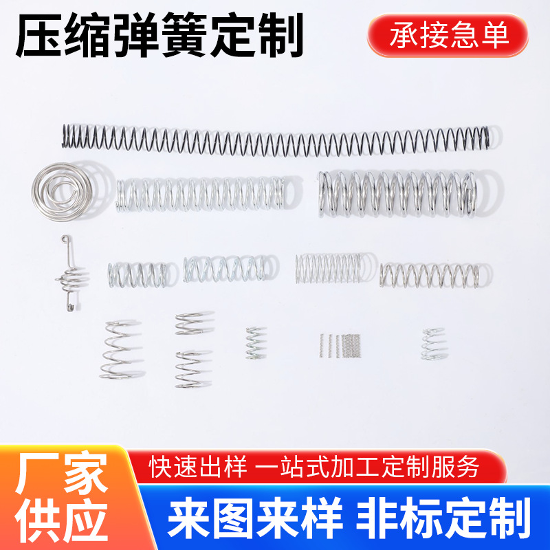 不锈钢弹簧定制触摸按键小弹簧压缩弹簧机械设备减震回位防撞弹簧