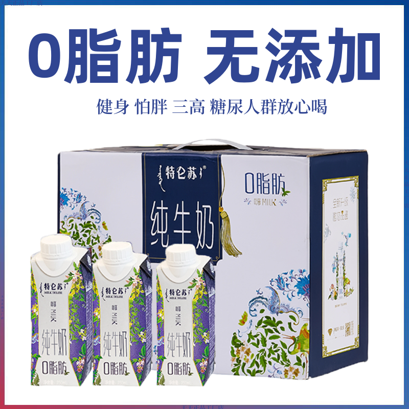 脱脂纯牛奶肪无蔗糖添加250ml*10瓶整箱批减低无脂食品