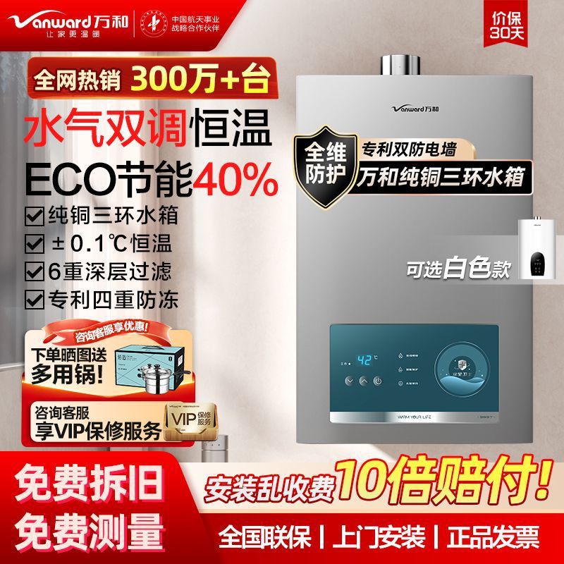 万和燃气热水器12升-16升家用天然气液化气煤气节能变频恒温智能