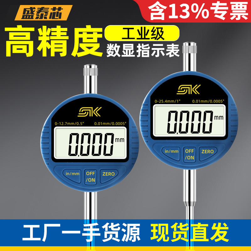 盛泰芯电子数显百分表一套高精度千分表深度高度计测量表包邮批发