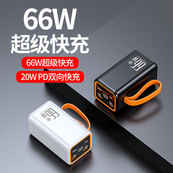 66W mobile phone charging treasure PD22.5W fast charging 20000mAh comes with lanyard large capacity mini mobile power supply
