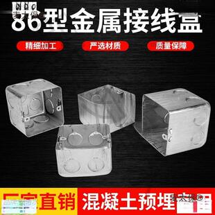 86型金属开关盒接线盒 暗装铁底盒 钢制拉伸盒外耳镀锌铁底麦太保-阿里巴巴