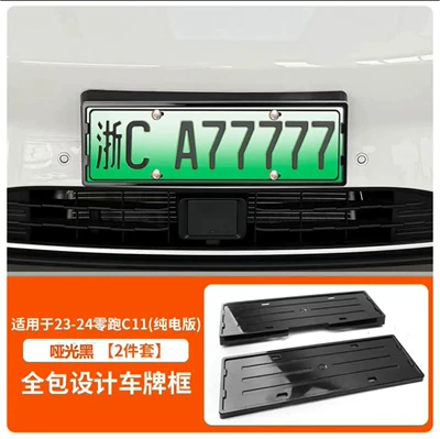 C10C11 license plate frame — License plate holder/license plate holder - 23-24-zero-run-c11-pure-electric-version-matte-black