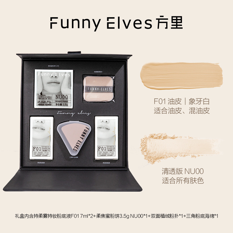 方里粉饼粉底液套装小黑盒新手底妆礼盒品质一件包邮到家|undefined
