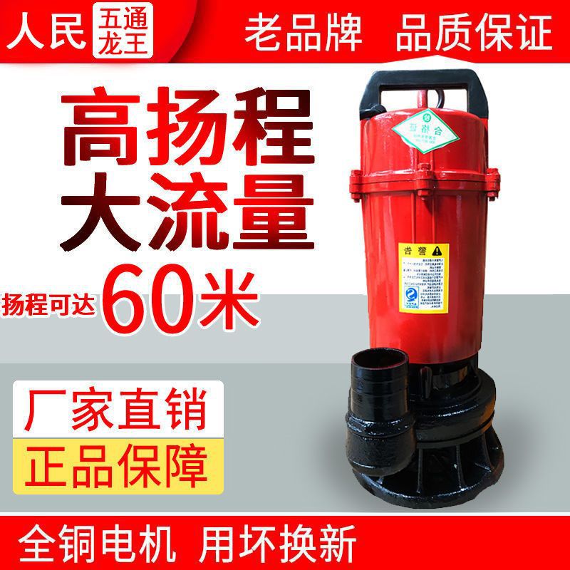 高扬程潜水泵大流量污水泵抽粪泥浆水灌溉排污带铰刀220V乐山人民