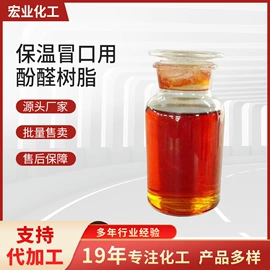 酚醛树脂;呋喃树脂;电镀助剂