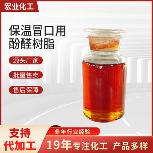 High temperature resistant adhesive phenolic resin factory direct sales_1688 procurement encyclopedia