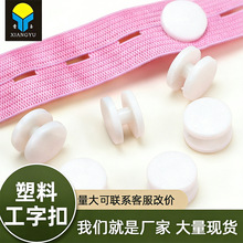 厂家塑料工字扣双头二合扣按扣衣物绑带双面扣拉拉卷工字扣调节扣