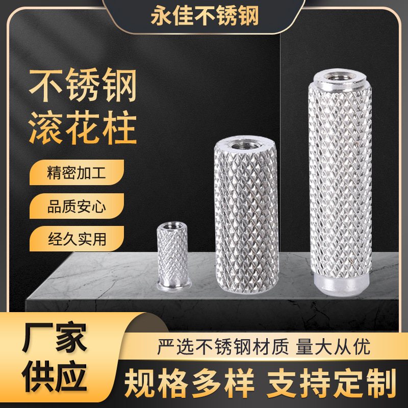 304不锈钢滚花柱 滚花圆柱销 滚花合页销玩具链接杆