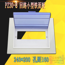 配電箱鐵蓋子 PZ30-8位鐵面板 8回路強電箱蓋 C45 斷路器小型蓋板