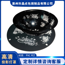 投影灯罩PVC PET吸塑半圆图案星空彩色灯饰黑色