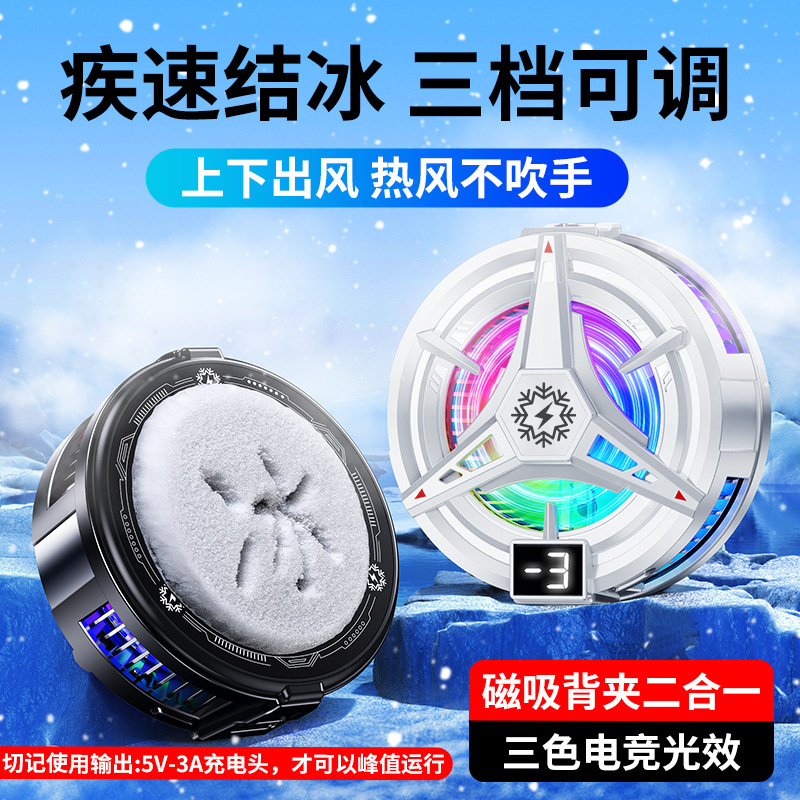 携帯電話クーラー氷化デジタルディスプレイ磁気バッククリップオン半導体冷凍ゲームエサリーゲームライブブロードキャストアーティファクト|undefined