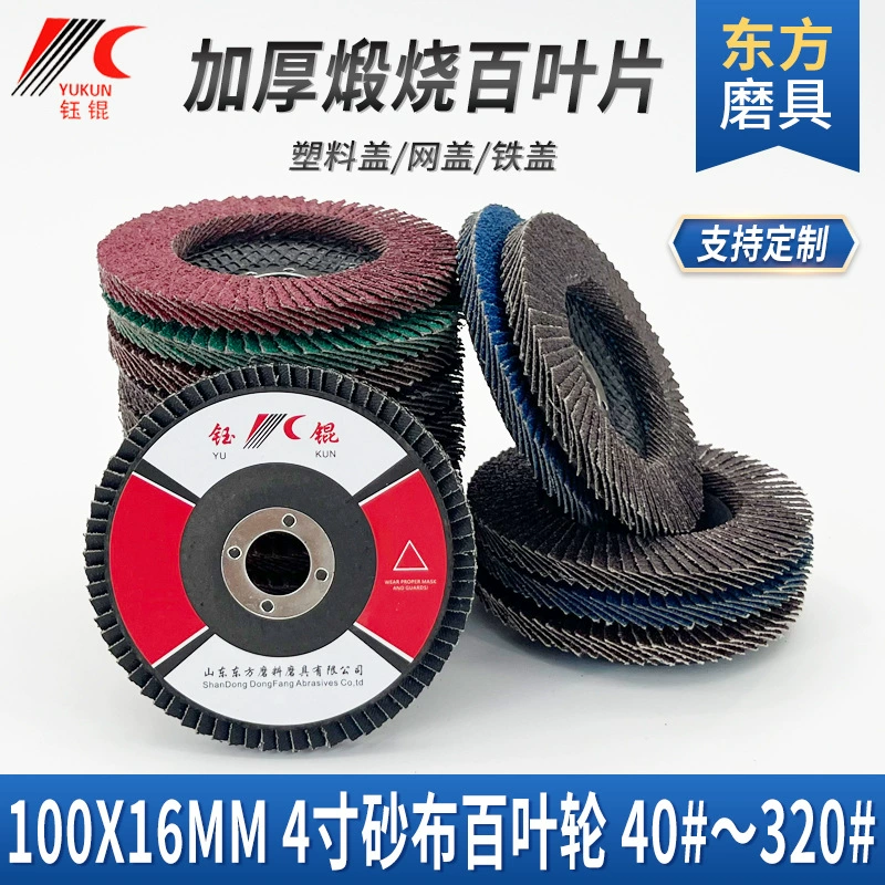 Крыльчатка для кальцинирования 100*16 утолщенное пластиковое покрытие из железной сетки Угловое шлифование шлифовальная плоскость Наждачная ткань 100-страничная Полировка колес 100-страничное лезвие