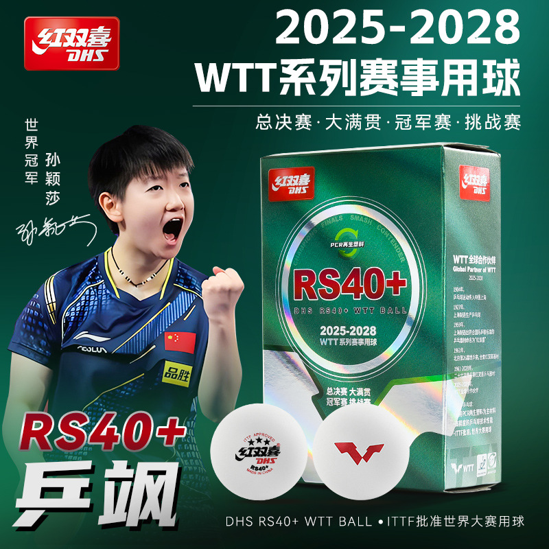 正品红双喜3星级赛顶一二星三星乒乓球40+东京兵乓球比赛训练批发