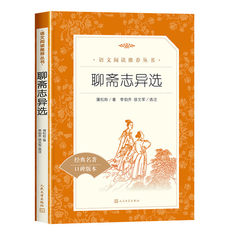 呼兰河传萧红著小学生阅读课外书小兵张嘎人民文学出版社俗世奇人|undefined