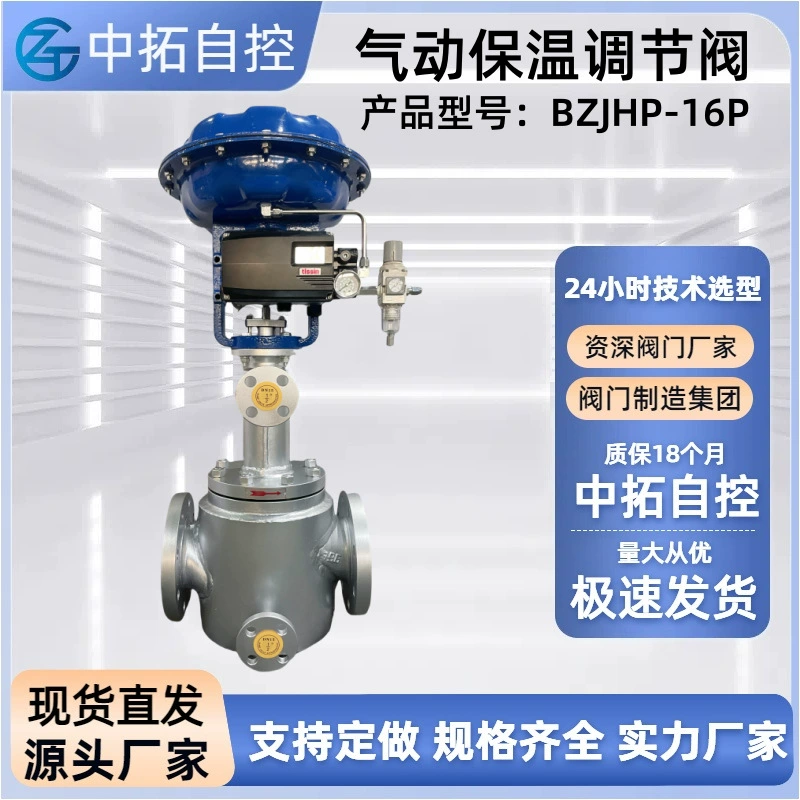 BZJHM теплоизоляционный пневматический регулирующий клапан теплопроводное масло асфальтовый чехол антифриз интеллектуальный 4-20MA сигнал дистанционного управления