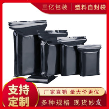 现货黑色自封袋避光封口袋黑色遮光袋防尘pe骨袋防潮密封袋批发厂