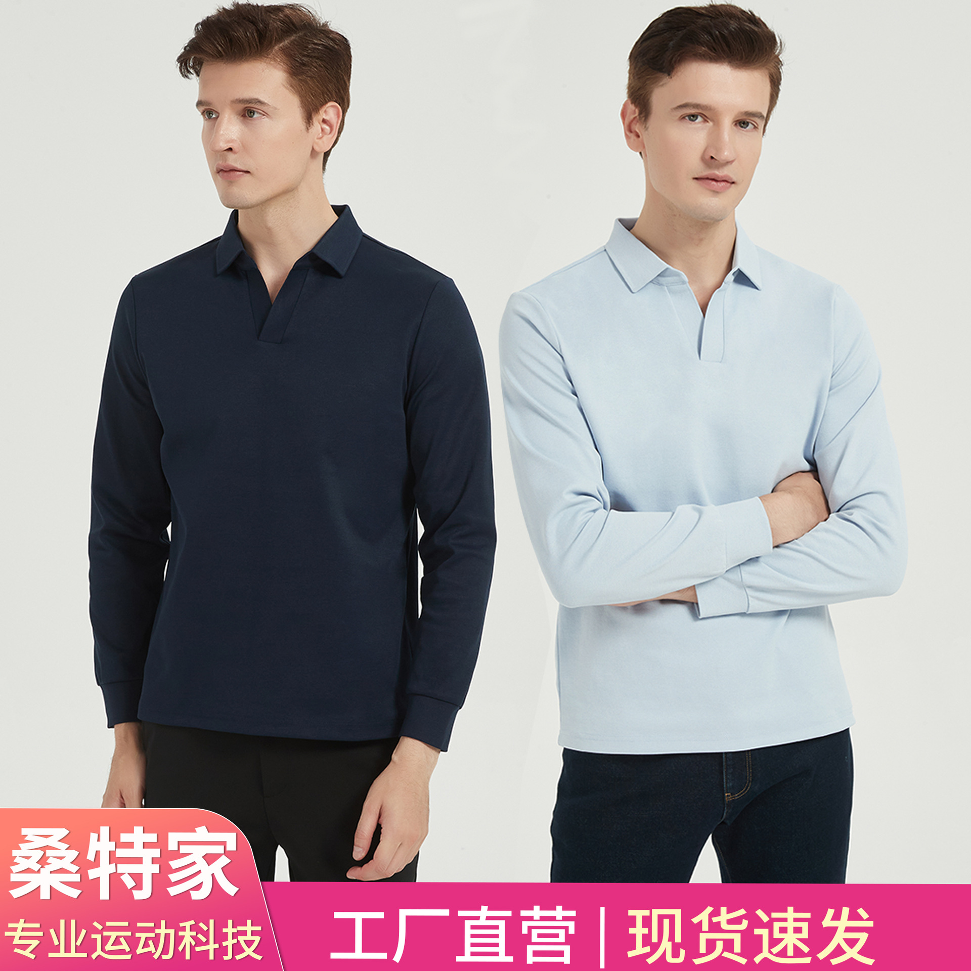 高端长袖海鸥领吸湿速干抗菌运动翻领女免烫v领休闲无痕polo衫男