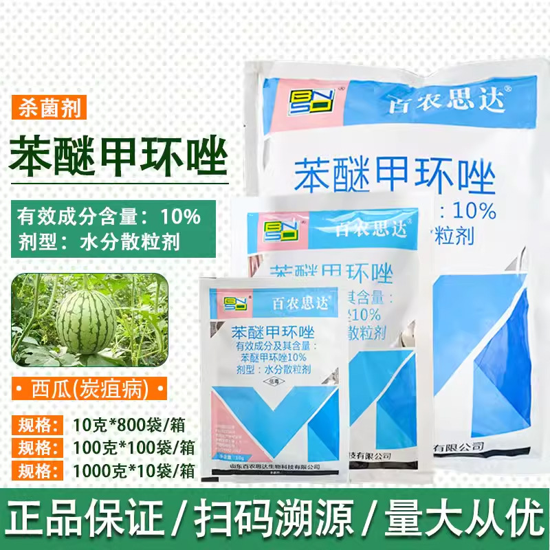 百农思达10%苯醚甲环唑 白粉病黑斑病炭疽病杀菌剂 苯醚甲环锉10