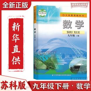 Genuine in stock Suke Edition Junior High School Grade 9 Second Book Mathematics Textbook Textbook Compulsory Education Textbook Mathematics