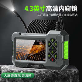 高清工业内窥镜P70防水4.3寸屏管道探测器汽车维修检测8mm镜头