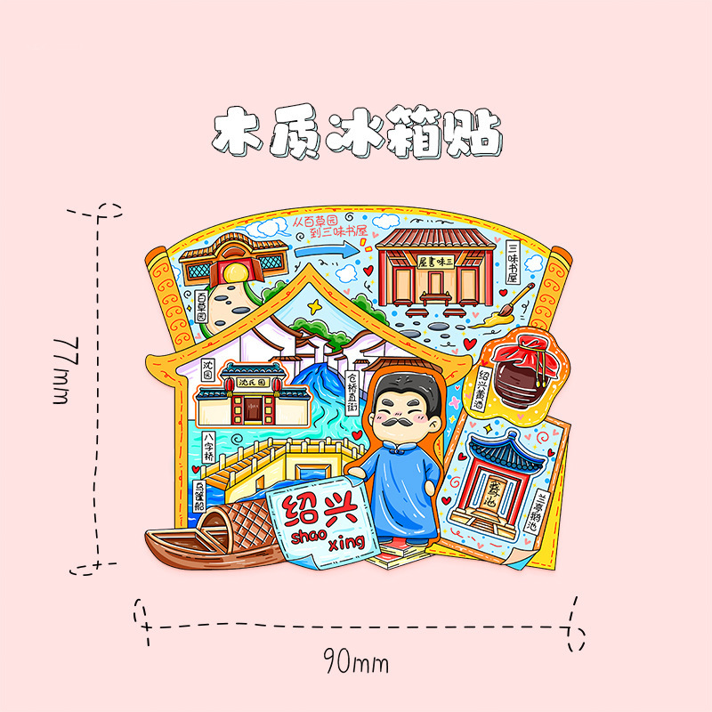 绍兴景区金属立体文创磁吸创意旅游景点冰箱贴城市地标建筑纪念品|undefined