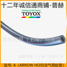 A型-ARROW-TOYOX黑色高压气管/压缩机专用胶管/绝缘性/弹性胶管