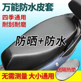 电动车座椅皮革坐垫套摩托车踏板车电摩通用型套座套罩弹力皮套